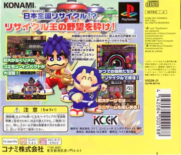 Ganbare Goemon - Ooedo Daikaiten (JP) box cover back